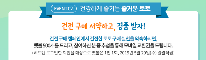 건전구매 서약하고, 경품받자!