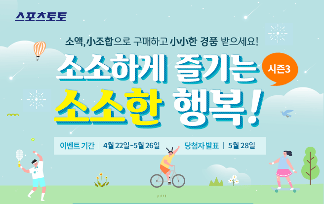 소액,소조합으로 구매하고 소소한 경품받으세요